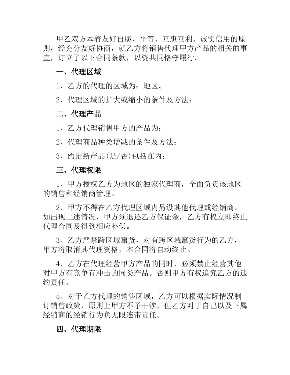 技术产品销售合同范本2篇.docx_第2页