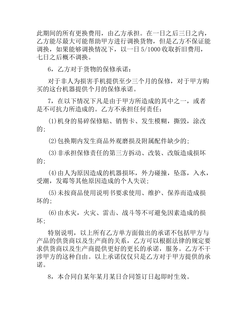 手机代理合同范本.docx_第2页