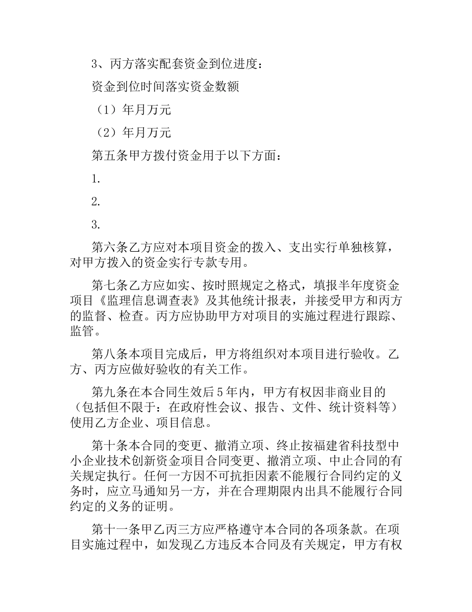 技术创新资金配套资助项目合同.docx_第2页