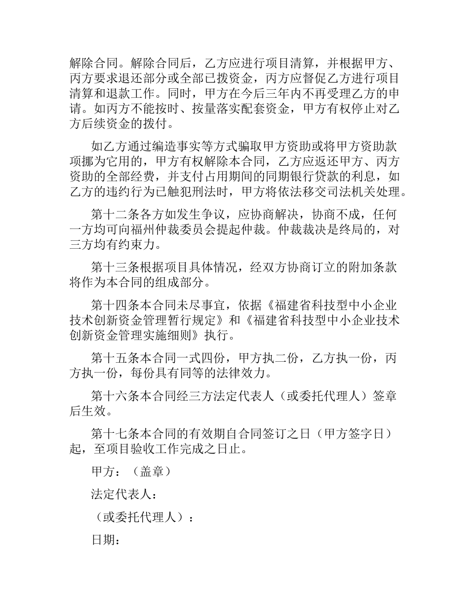 技术创新资金配套资助项目合同.docx_第3页