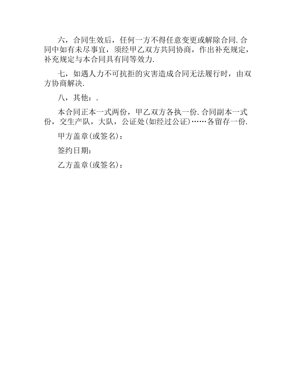 技术传授合同范本.docx_第2页