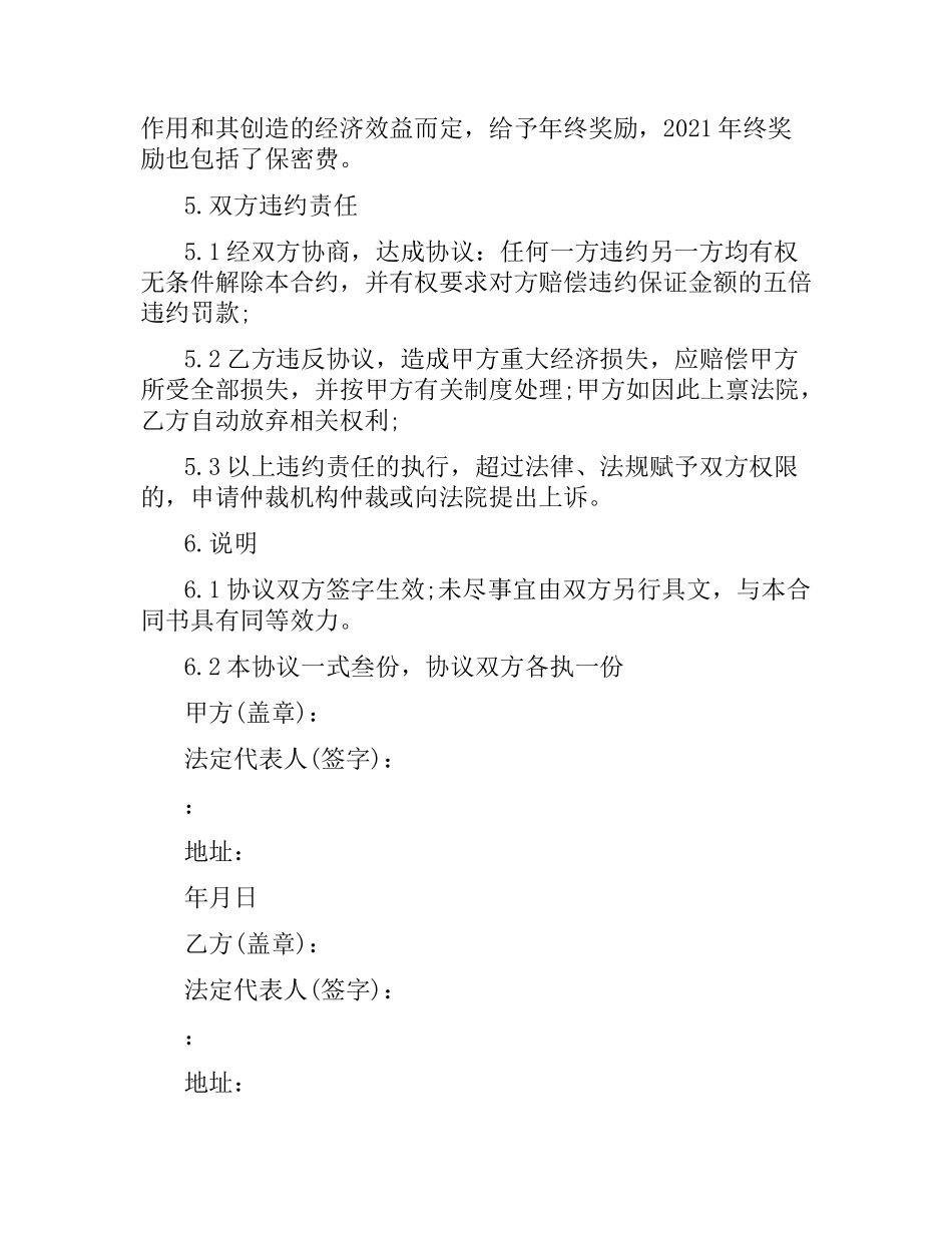 技术保密合同书范本.docx_第3页