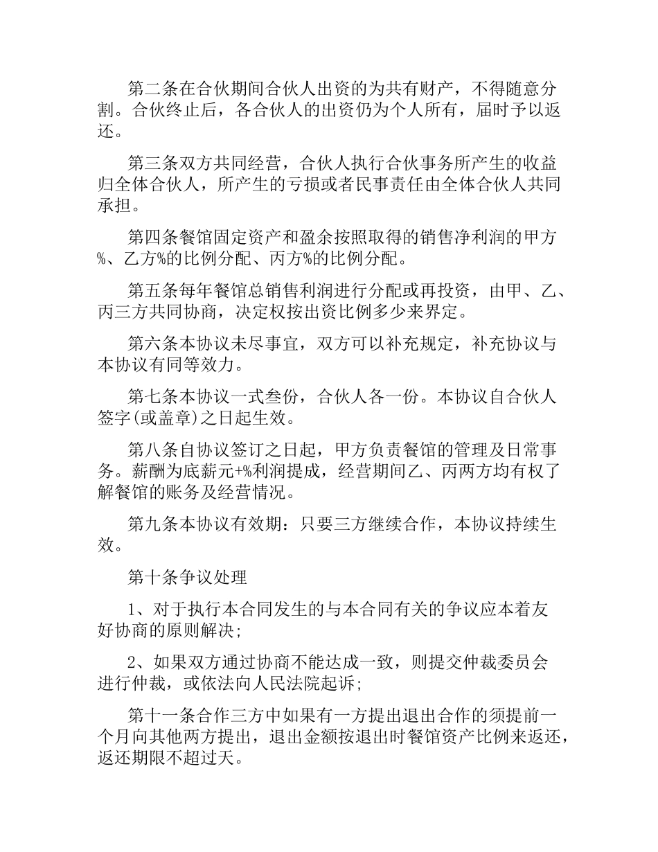 技术合作三方合同范本3篇.docx_第3页