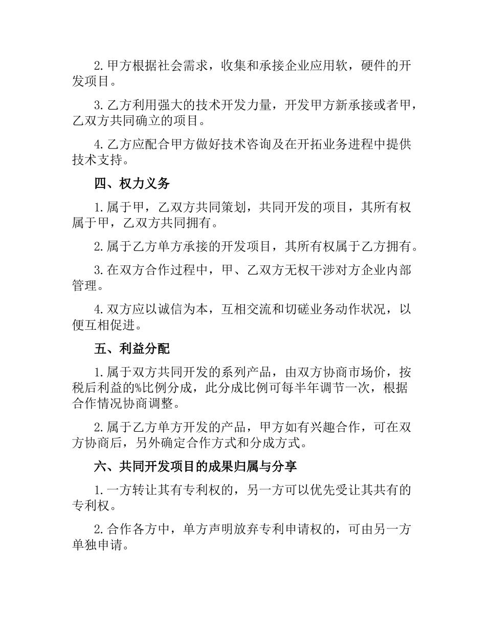 技术合作合同模板3篇 .docx_第2页