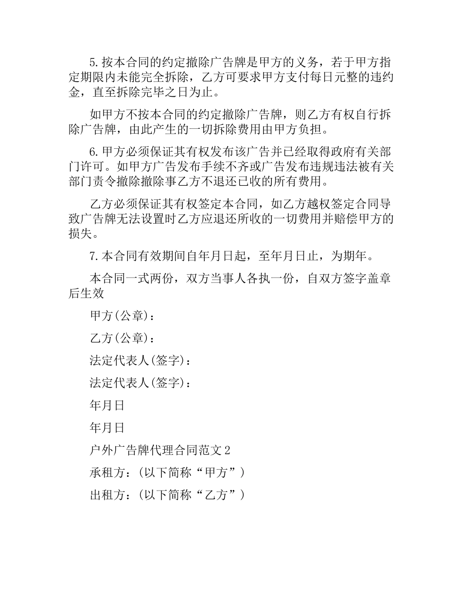 户外广告牌代理合同.docx_第2页