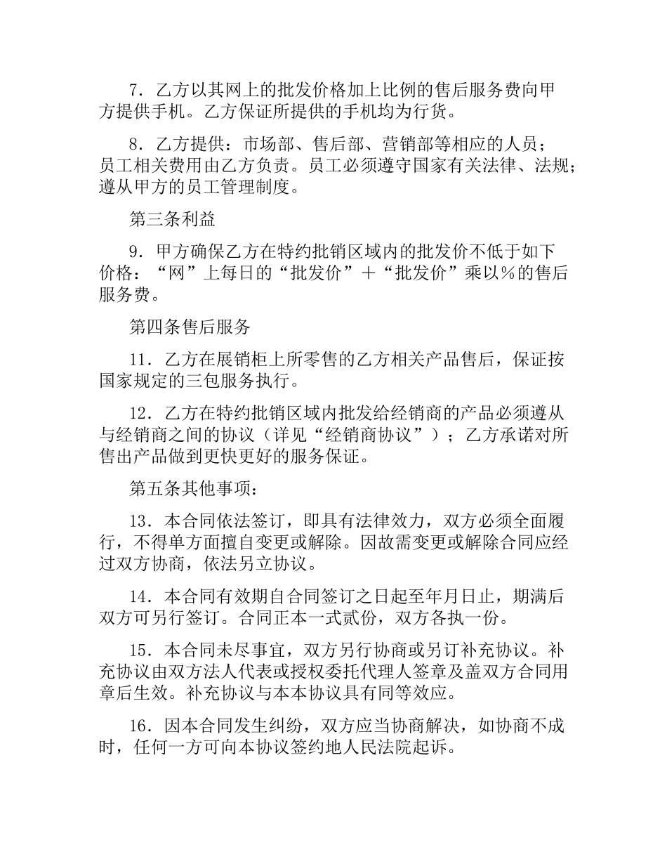 手机销售合同（二）.docx_第2页