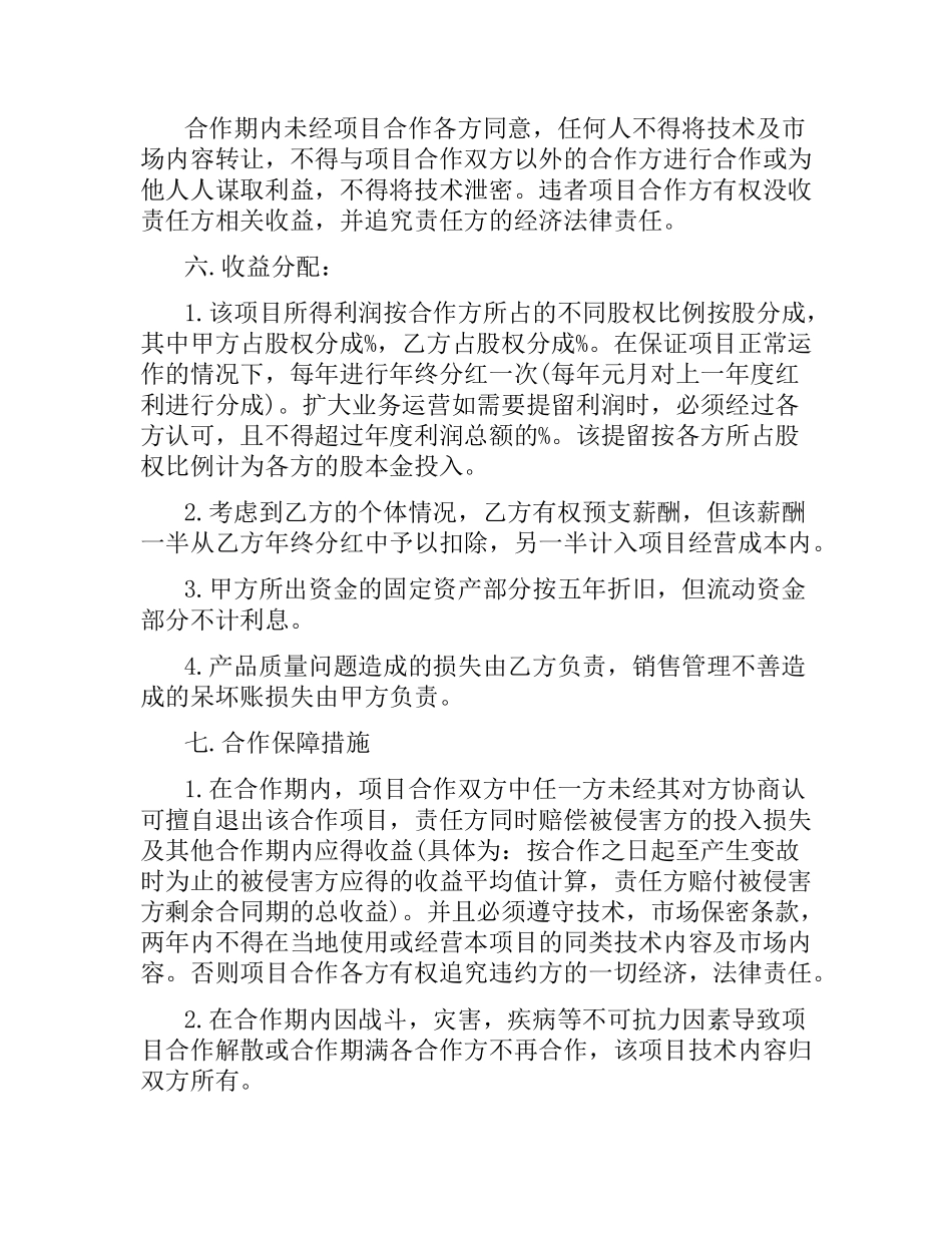 技术合作合同标准范本.docx_第2页