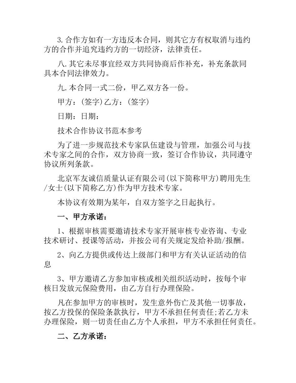 技术合作合同标准范本.docx_第3页