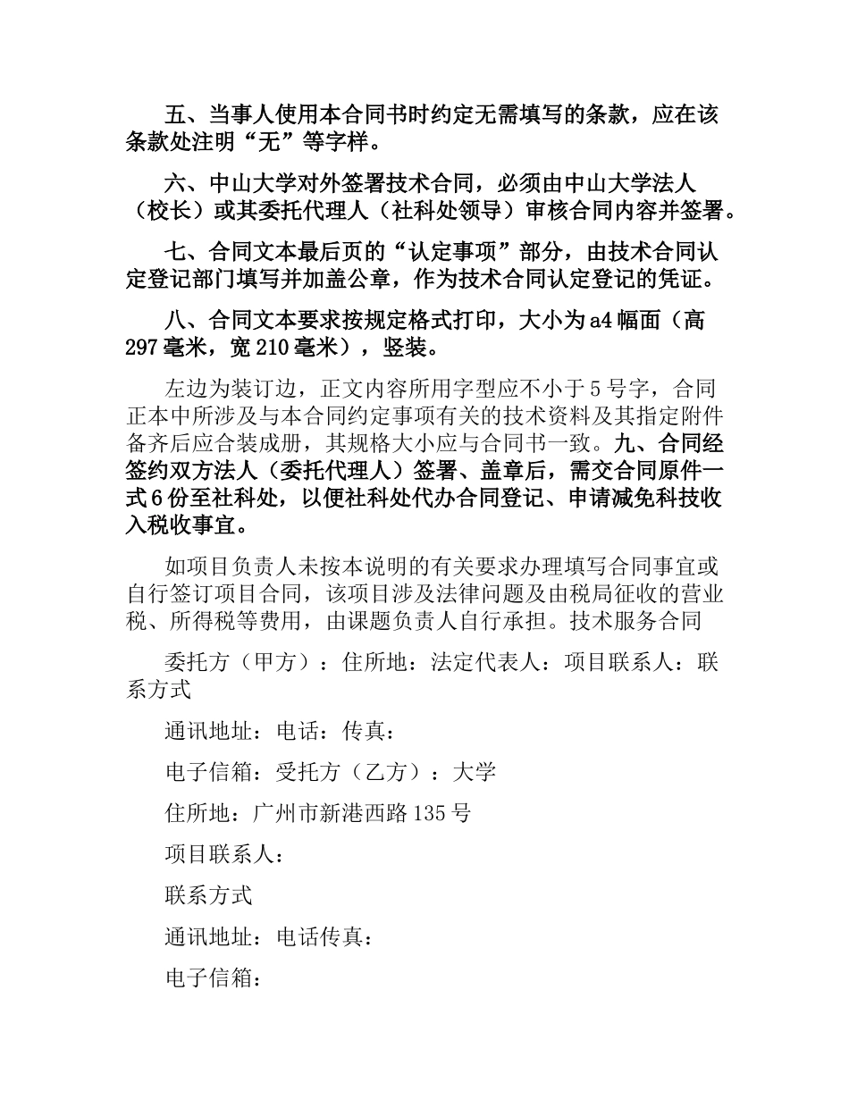 技术合同范本：科技部技术合同范本2篇.docx_第2页