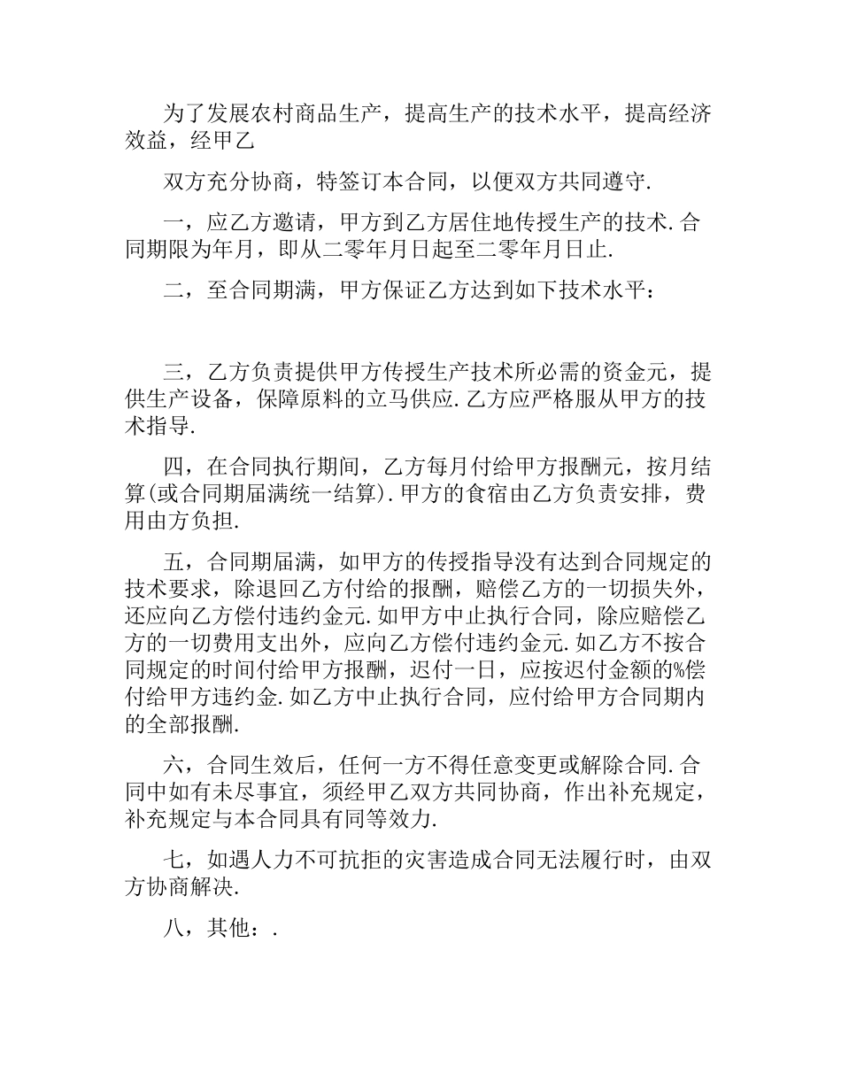 技术合同4篇.docx_第2页