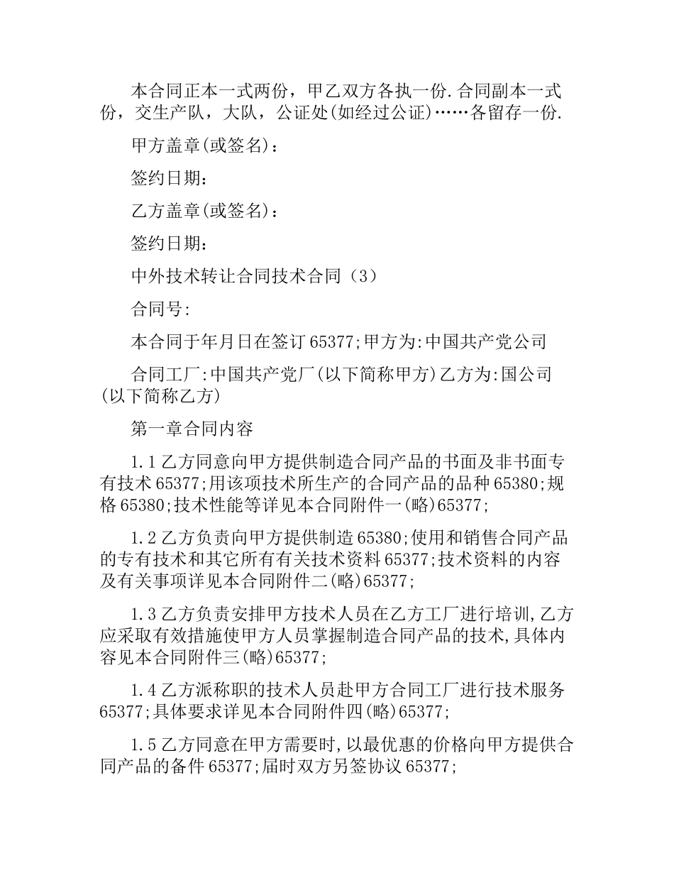 技术合同4篇.docx_第3页
