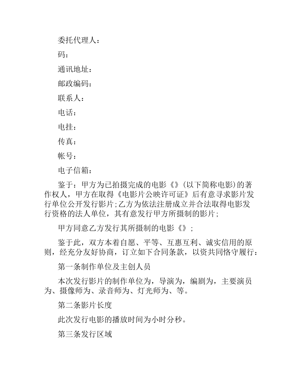 技术使用合同范本3篇.docx_第2页