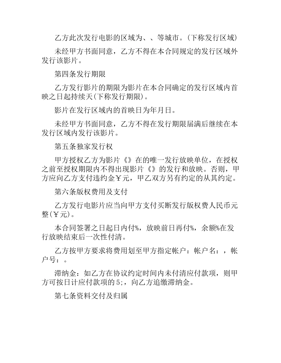 技术使用合同范本3篇.docx_第3页