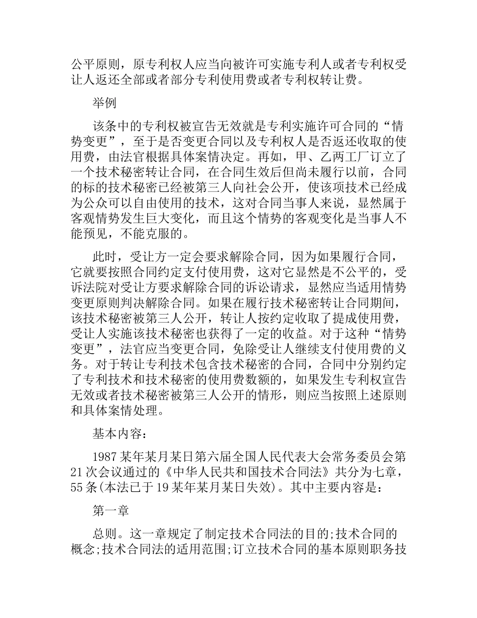 技术合同法发展历程.docx_第2页