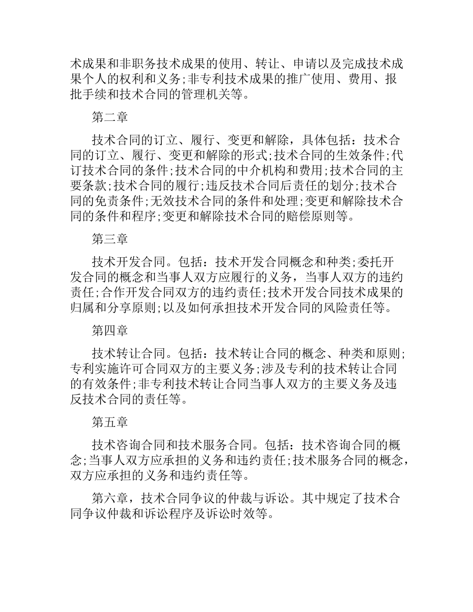 技术合同法发展历程.docx_第3页