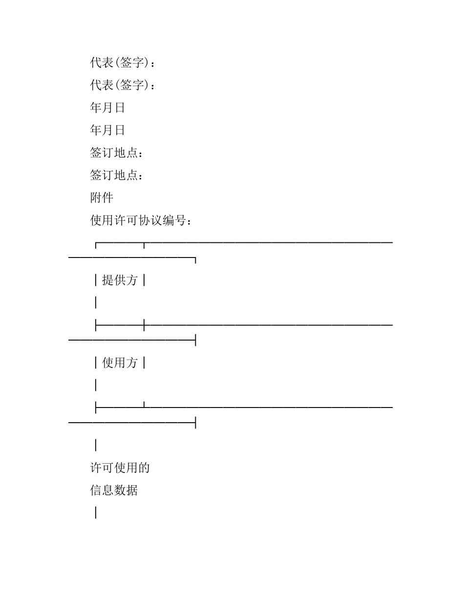 技术合同：国家基础地理信息数据使用许可协议.docx_第3页