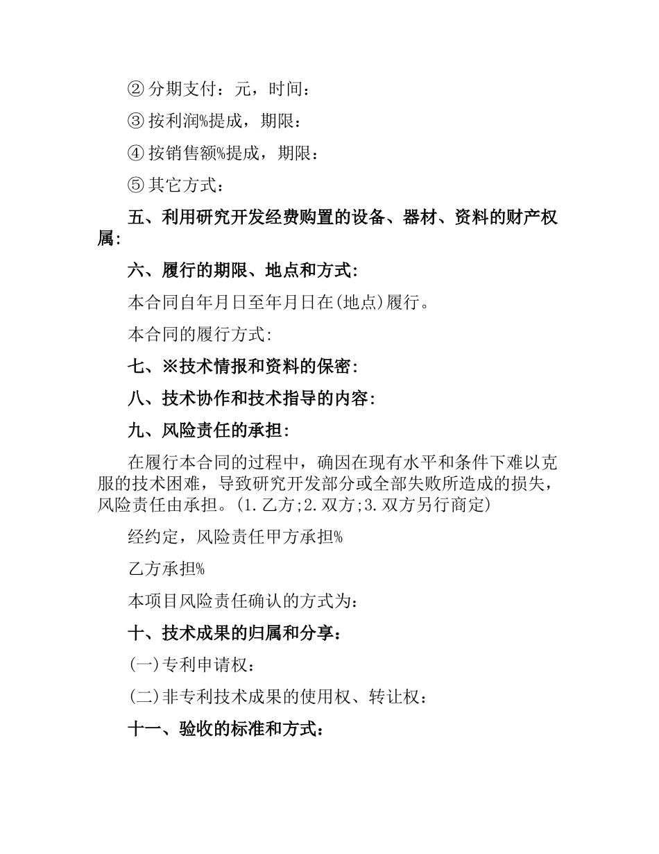 技术合作开发合同范本3篇.docx_第2页
