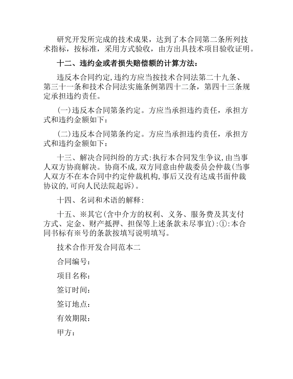 技术合作开发合同范本3篇.docx_第3页