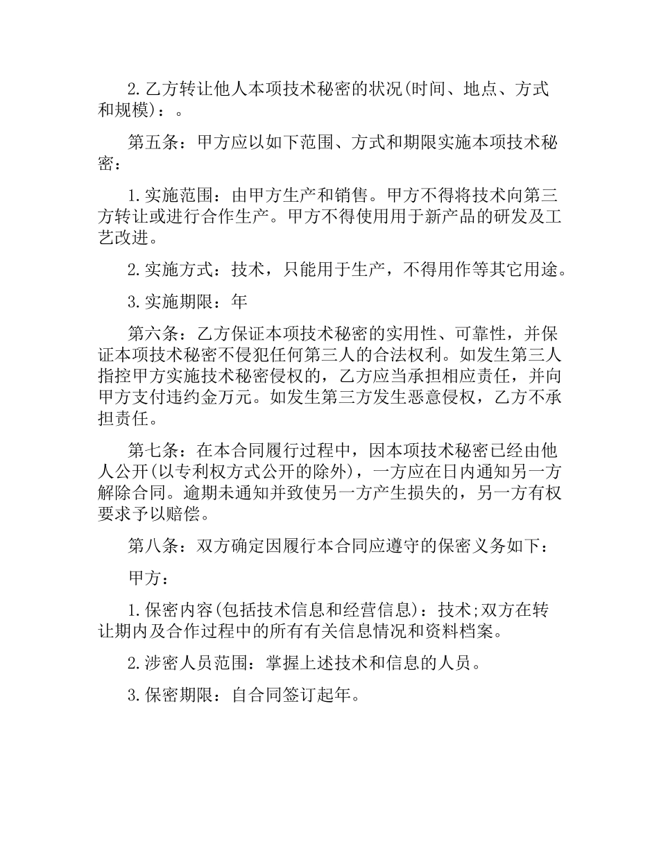 技术合作合同模板3篇.docx_第3页
