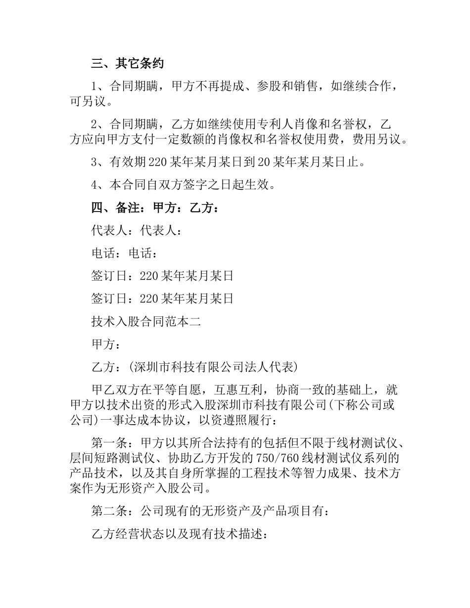 技术入股合同范本3篇.docx_第3页