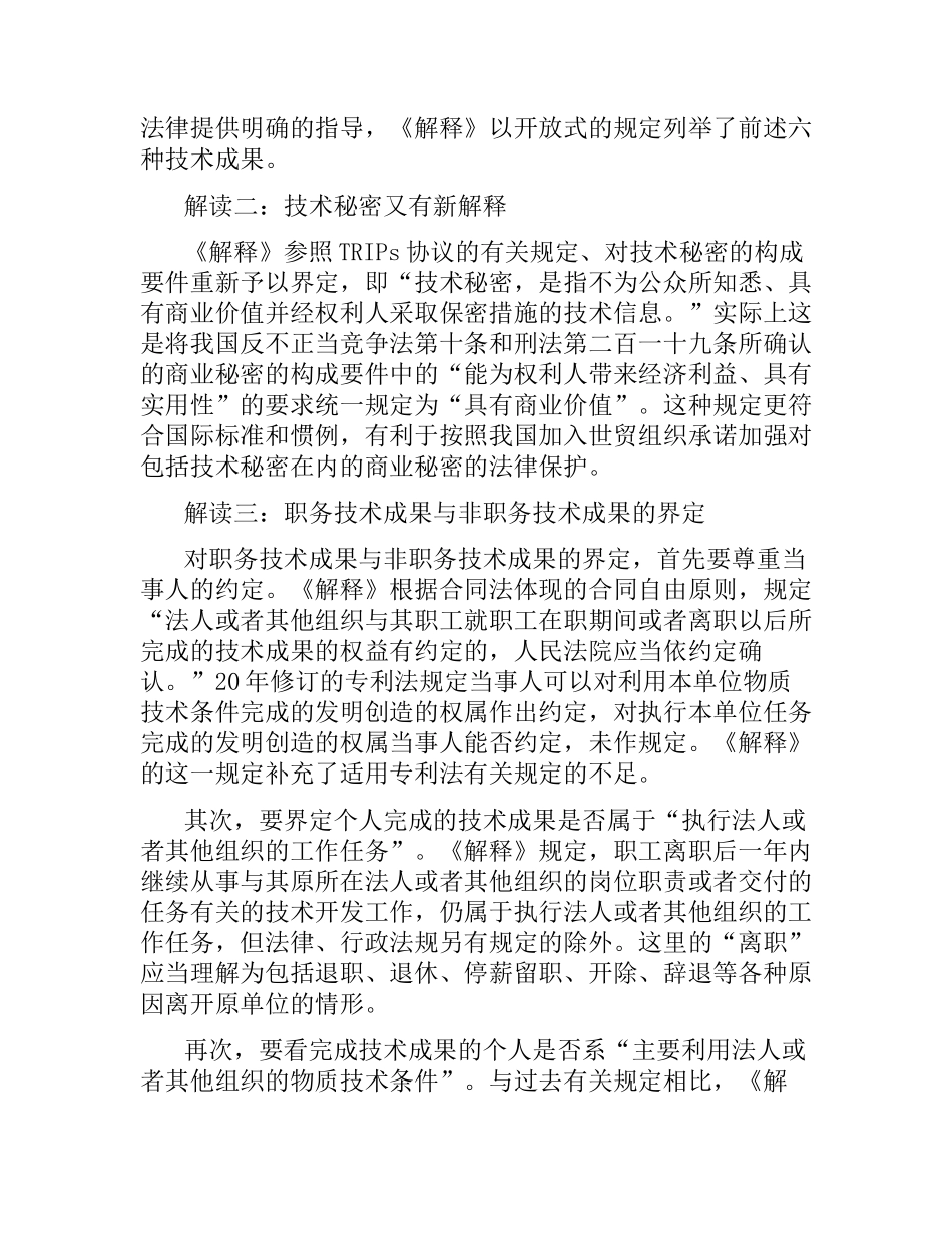 技术合同司法解释解读.docx_第2页