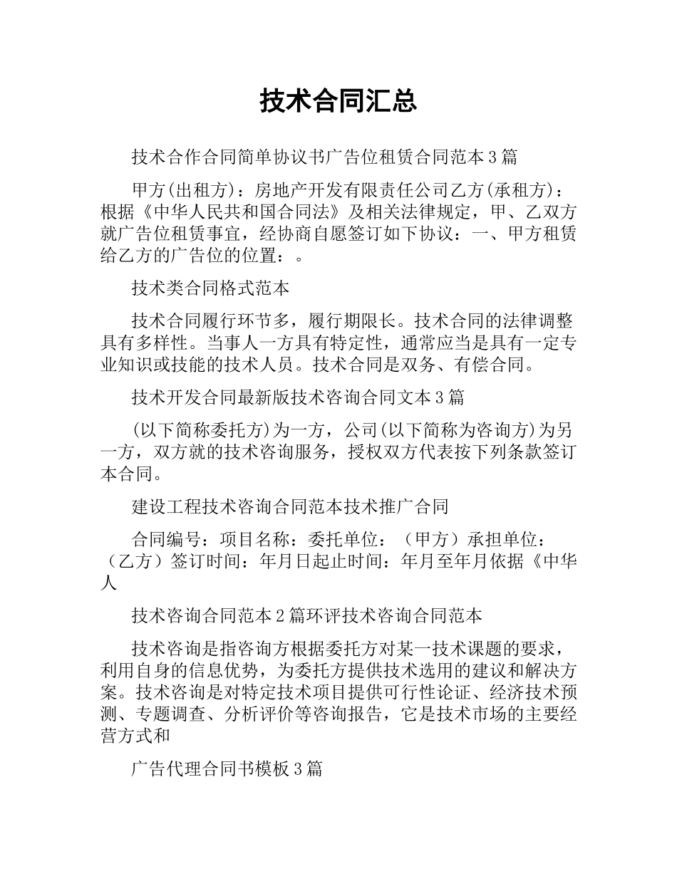 技术合同汇总.docx_第1页