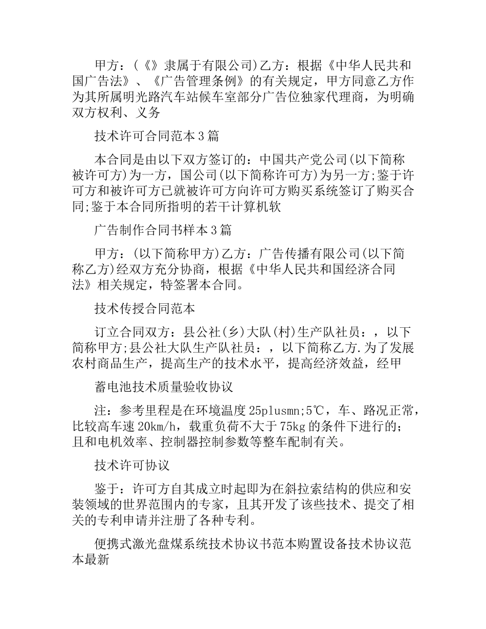 技术合同汇总.docx_第2页