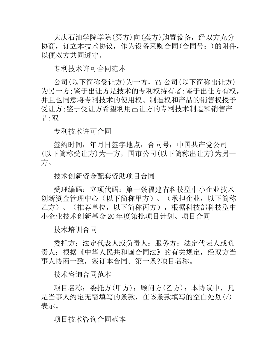 技术合同汇总.docx_第3页