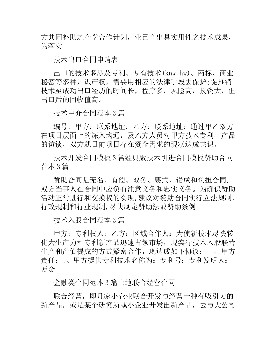 技术合同大全.docx_第2页