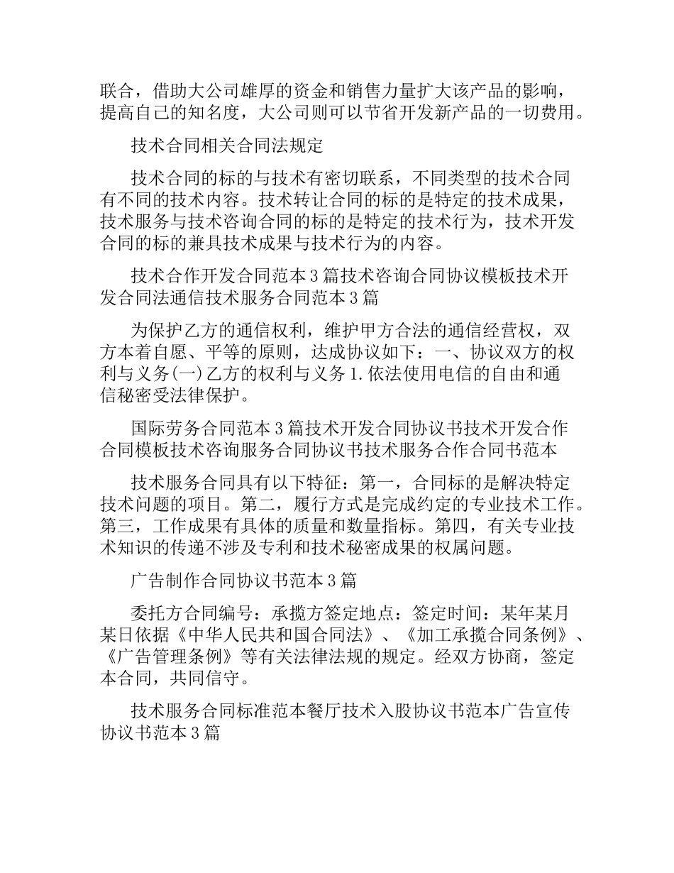 技术合同大全.docx_第3页