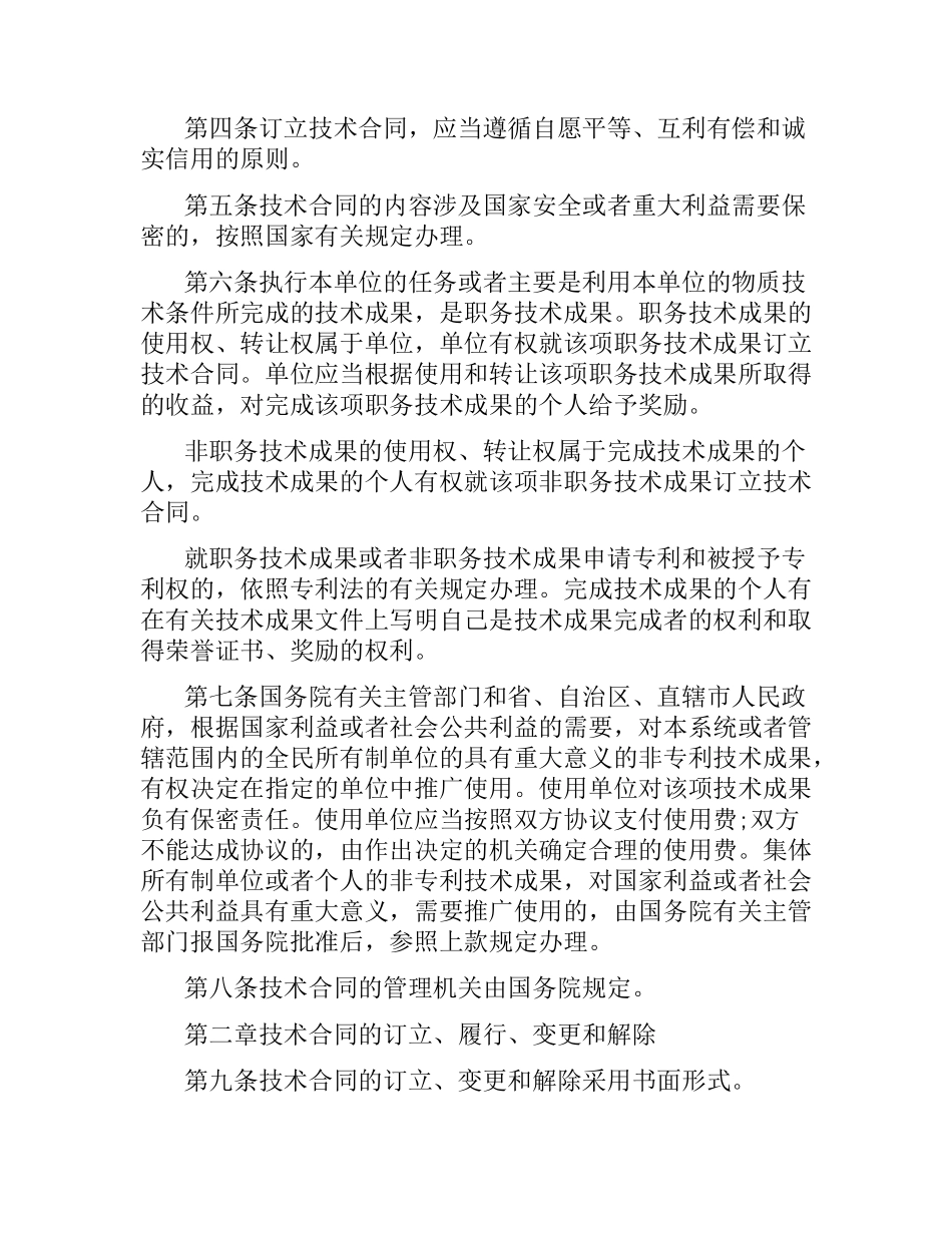 技术合同法.docx_第2页