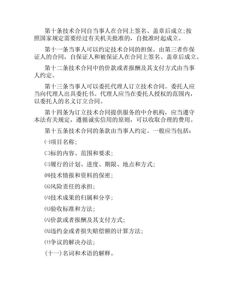 技术合同法.docx_第3页