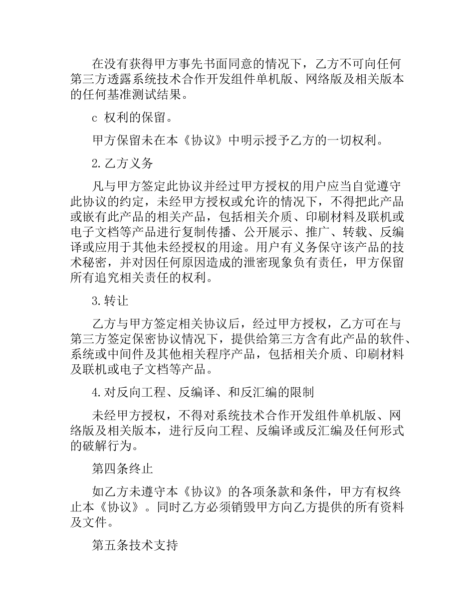 技术合作合同简单协议书.docx_第2页