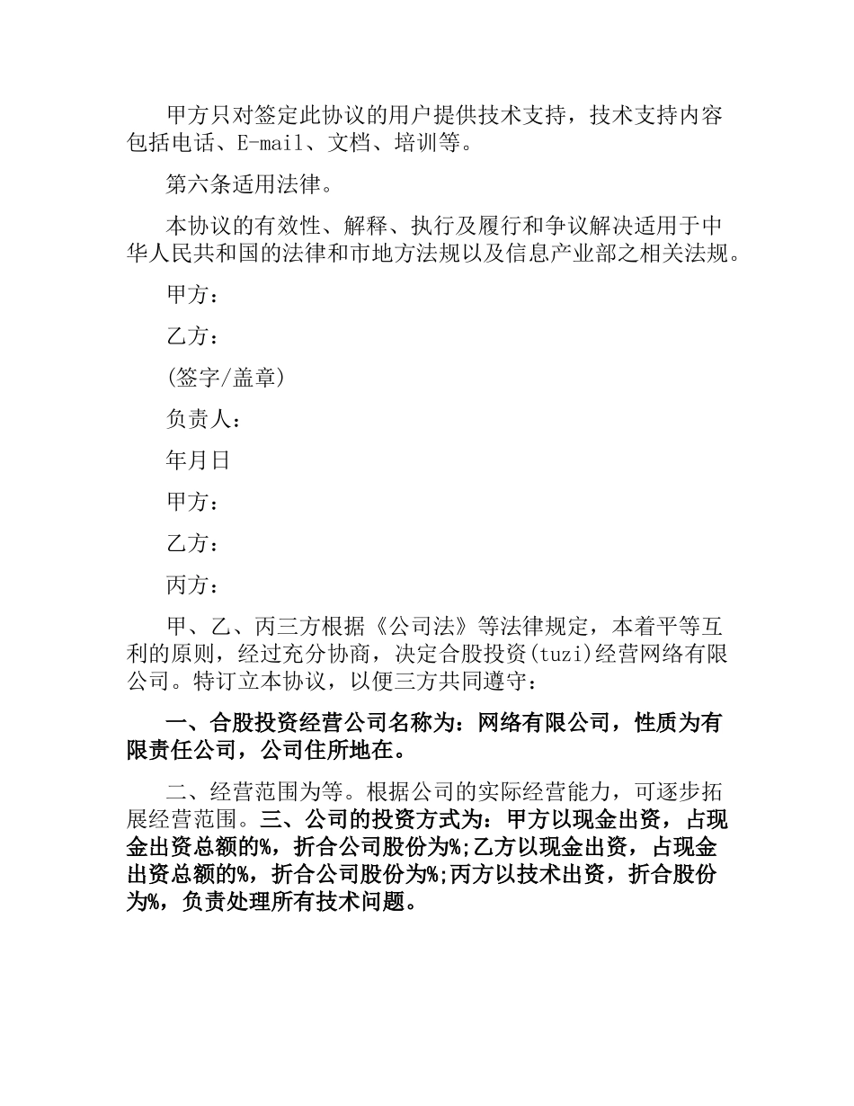 技术合作合同简单协议书.docx_第3页