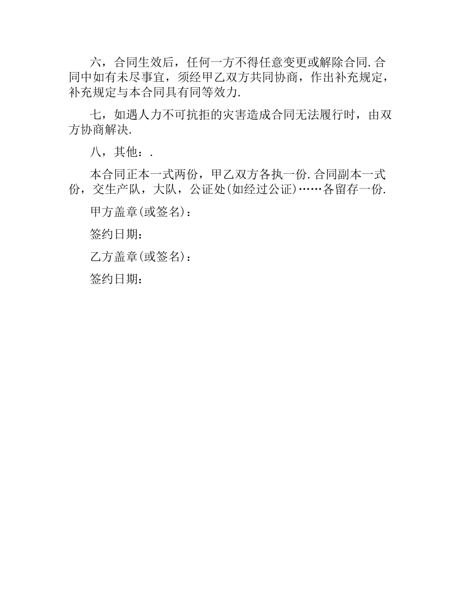 技术传授合同范本（二）.docx_第2页