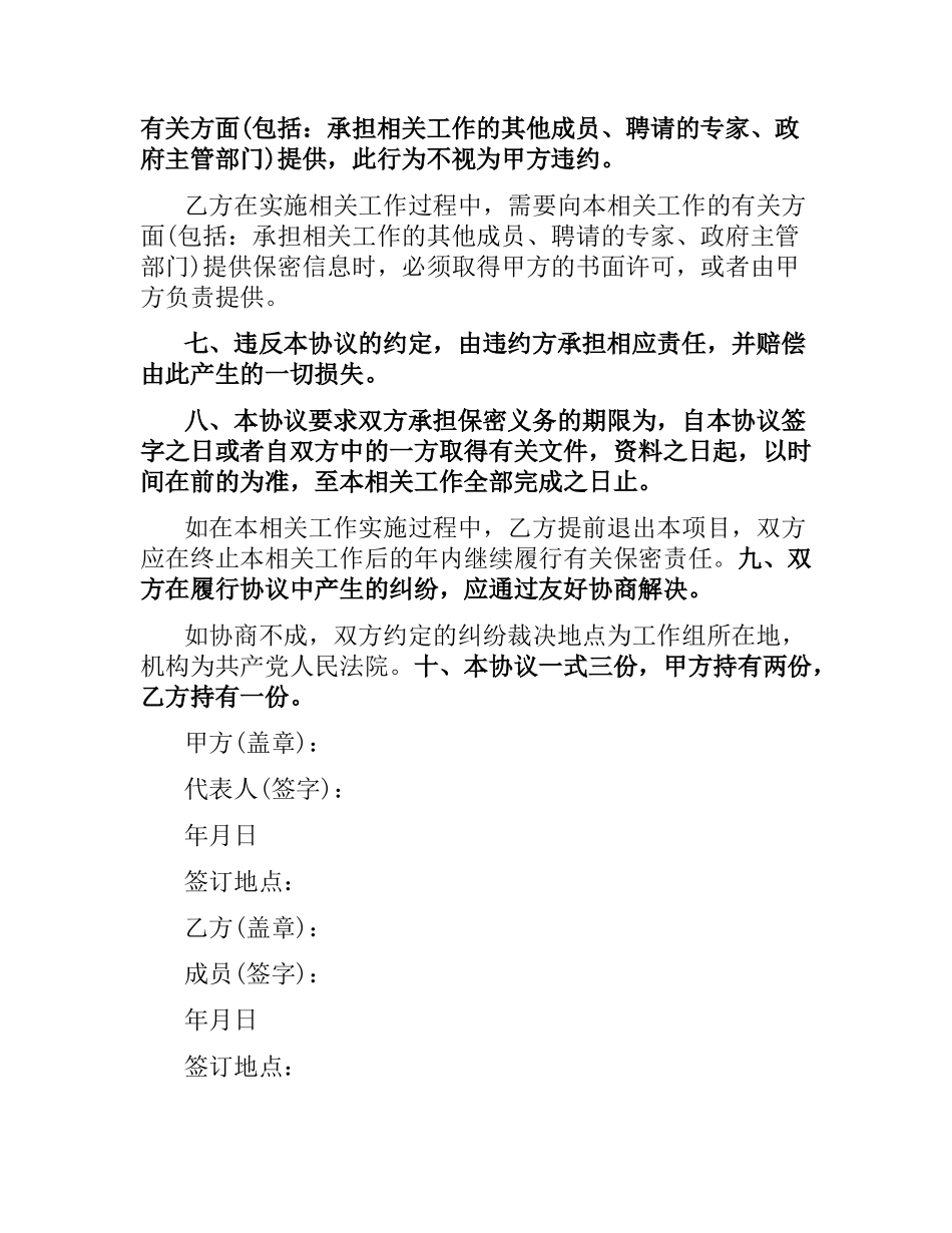 技术合同保密协议范本2篇.docx_第3页