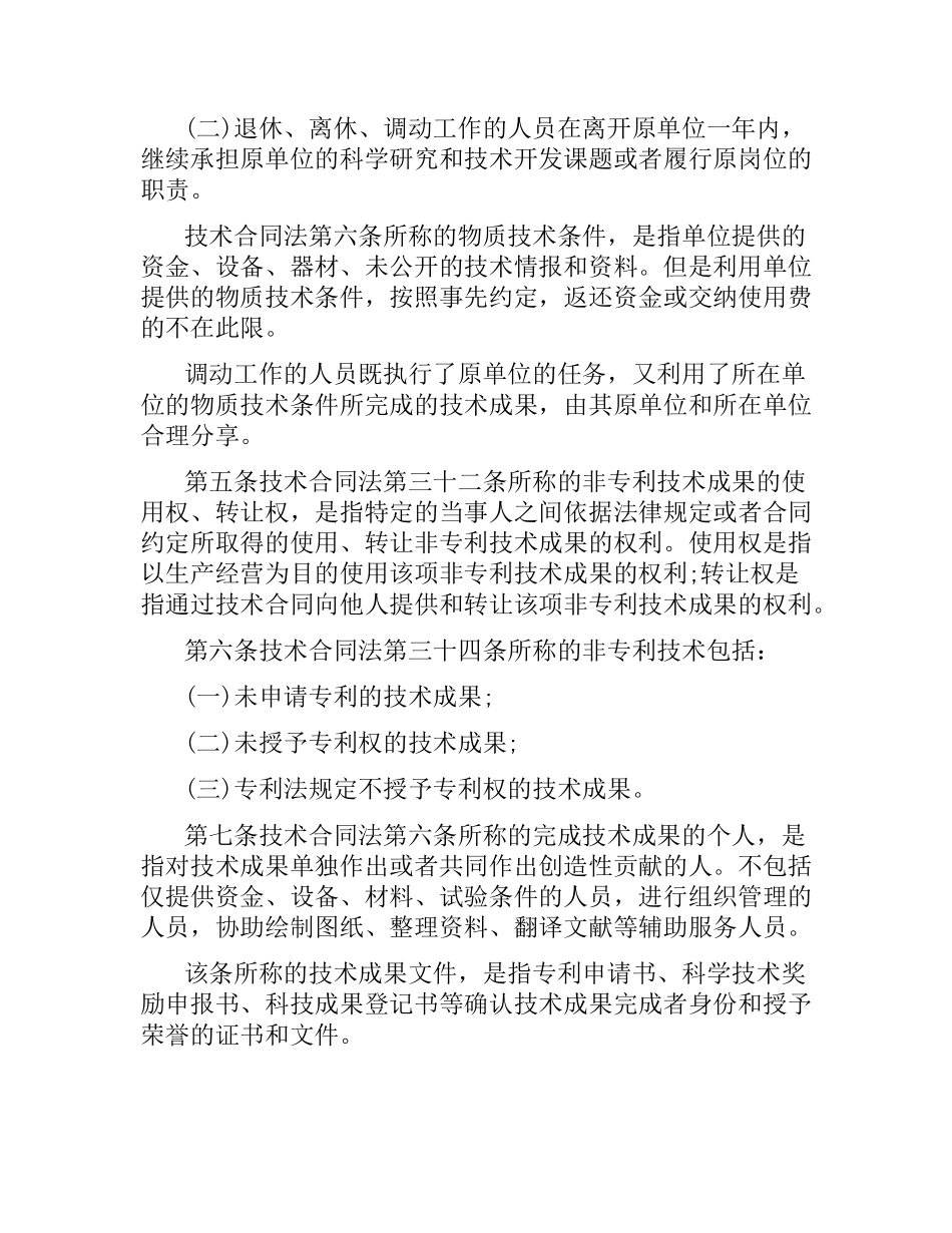 技术合同法实施条例.docx_第2页