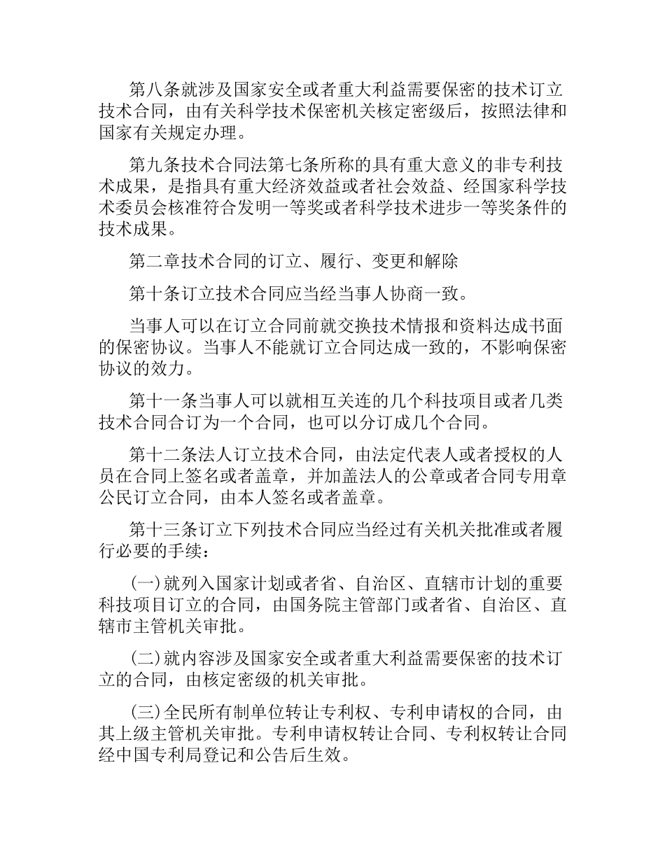技术合同法实施条例.docx_第3页