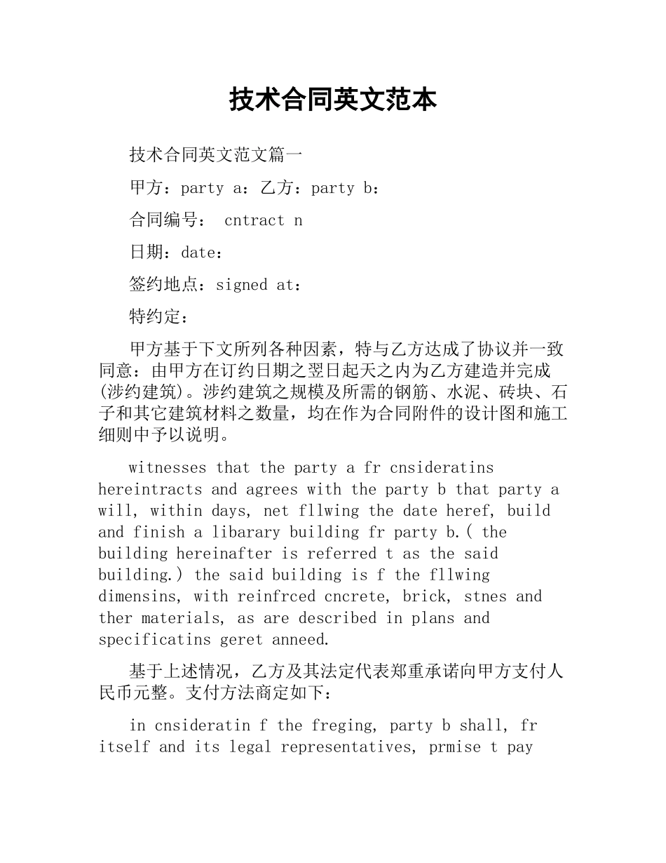 技术合同英文范本.docx_第1页