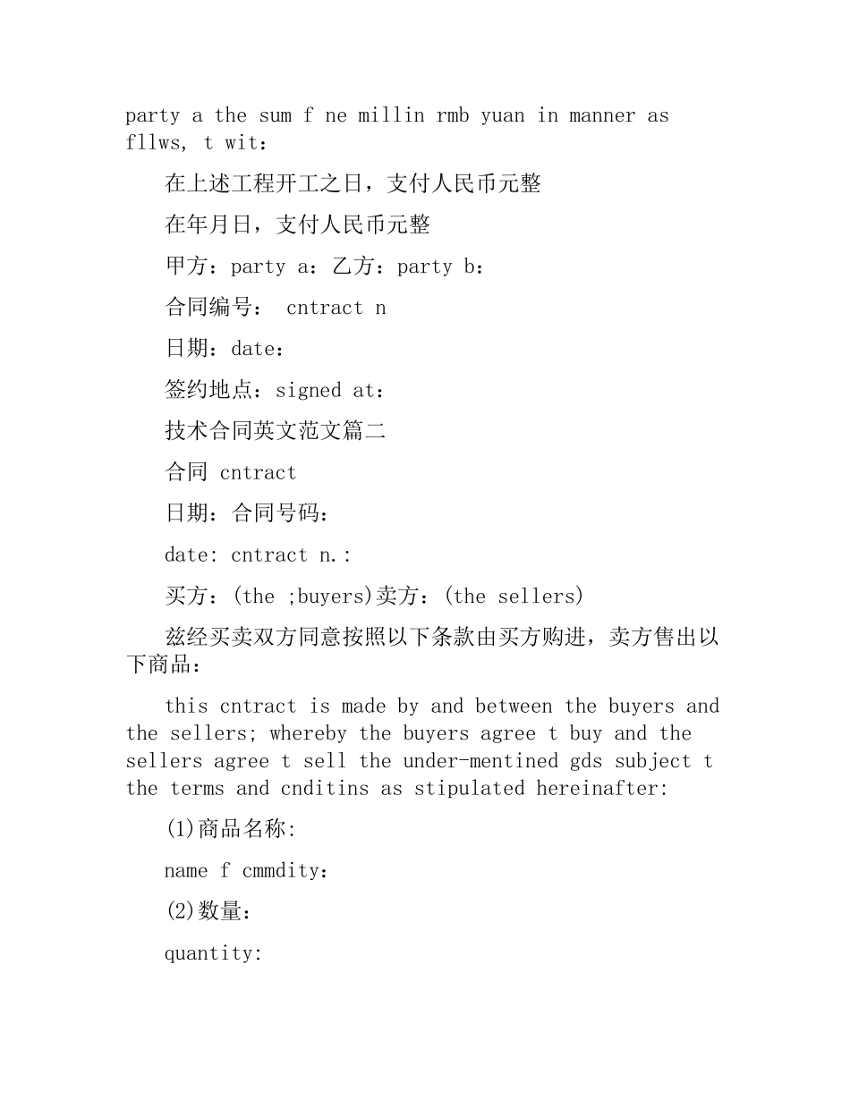 技术合同英文范本.docx_第2页
