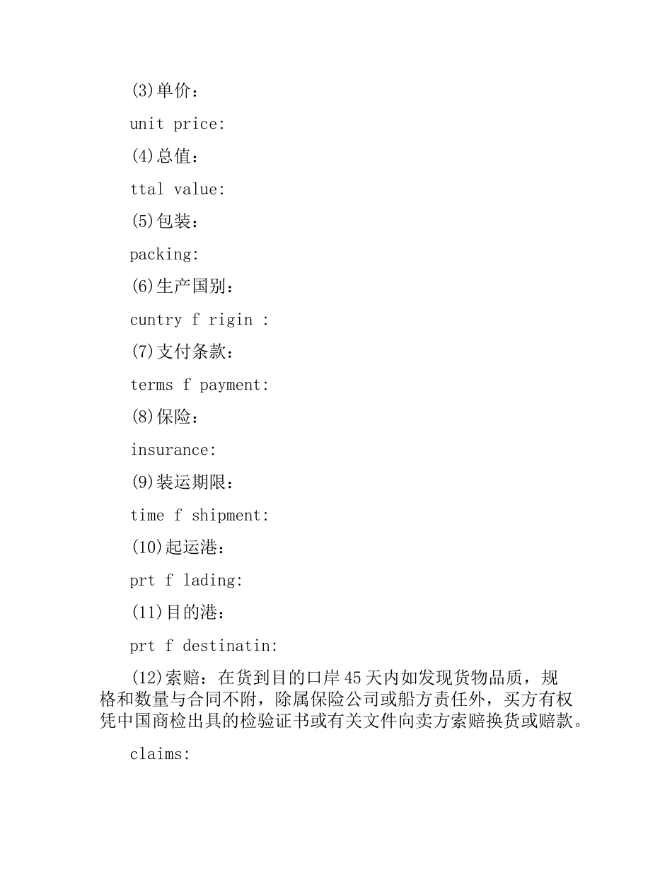 技术合同英文范本.docx_第3页