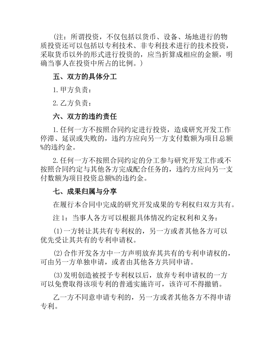 技术合作开发合同范本.docx_第2页