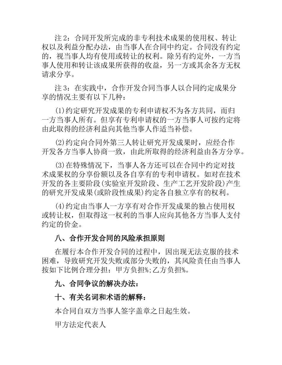 技术合作开发合同范本.docx_第3页