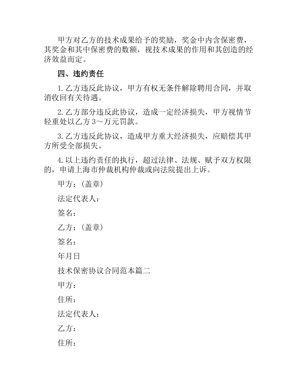 技术保密协议合同范本3篇.docx_第2页