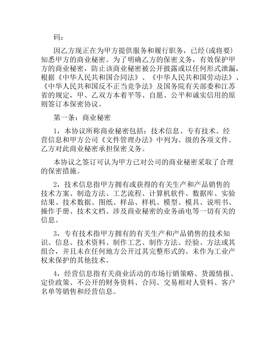 技术保密协议合同范本3篇.docx_第3页