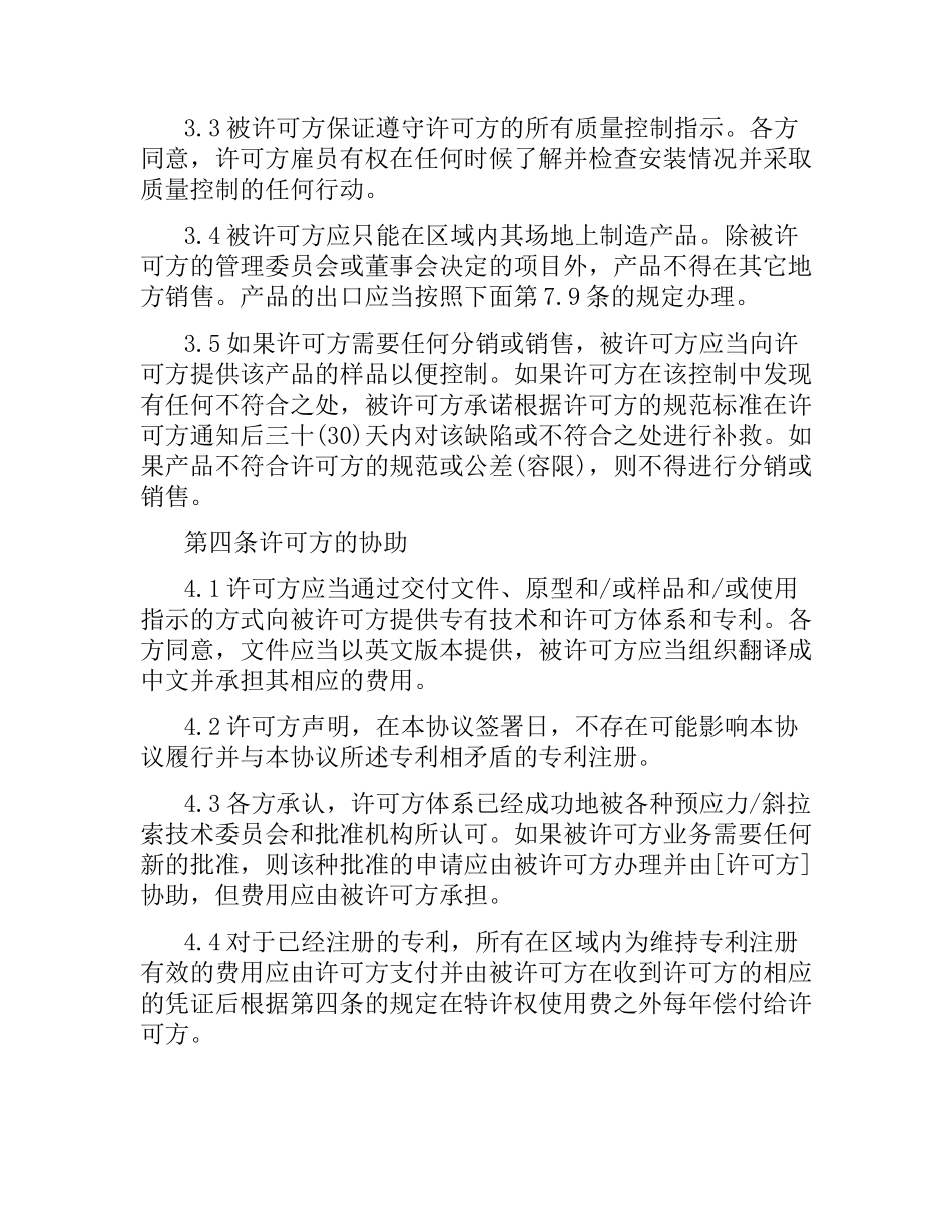 技术合同：技术许可协议.docx_第3页