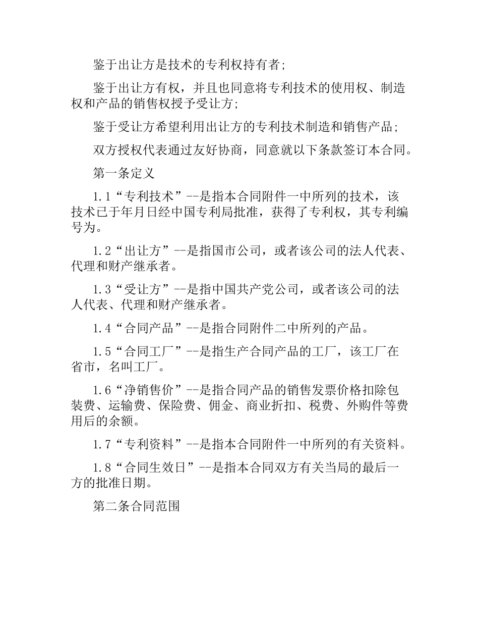 技术合同：专利技术许可合同.docx_第2页