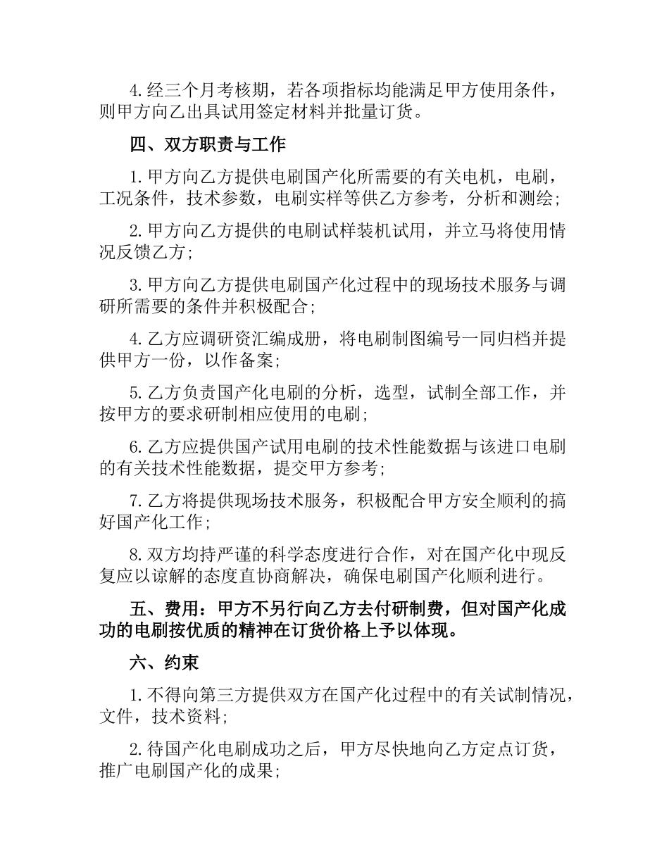 技术合同：关于进口直流电机电刷国产化协议书.docx_第2页