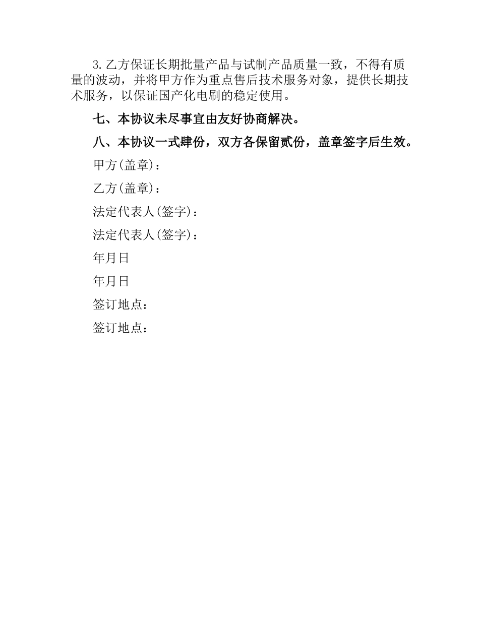 技术合同：关于进口直流电机电刷国产化协议书.docx_第3页