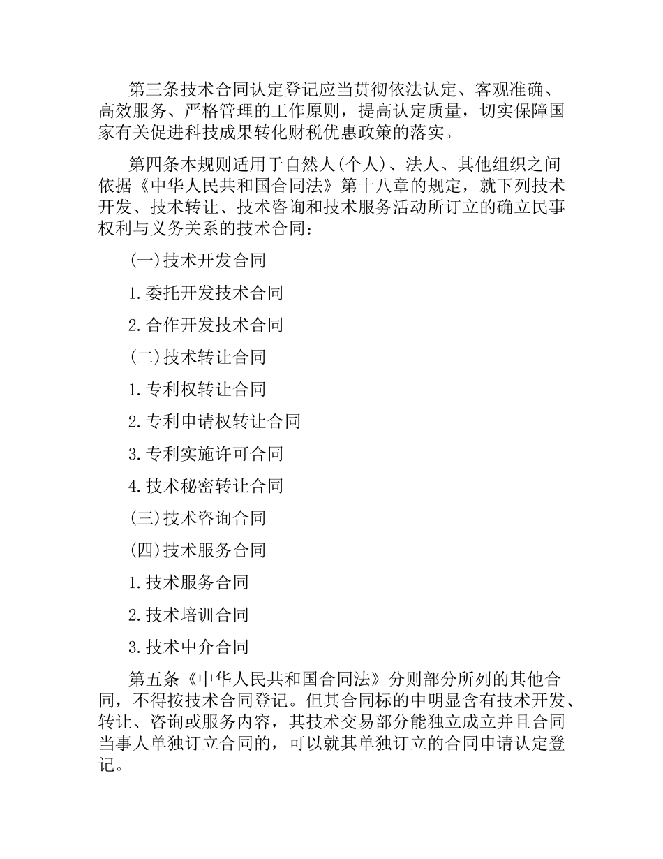 技术合同认定规则.docx_第2页